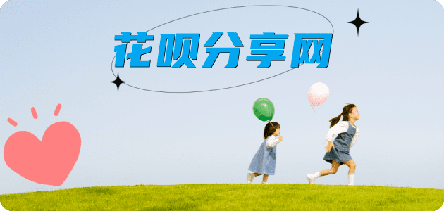 花呗附近有帮还信用卡的吗分享网 - 诚信24小时接单平台